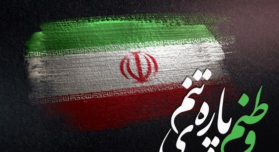 عکس نوشته وطنم