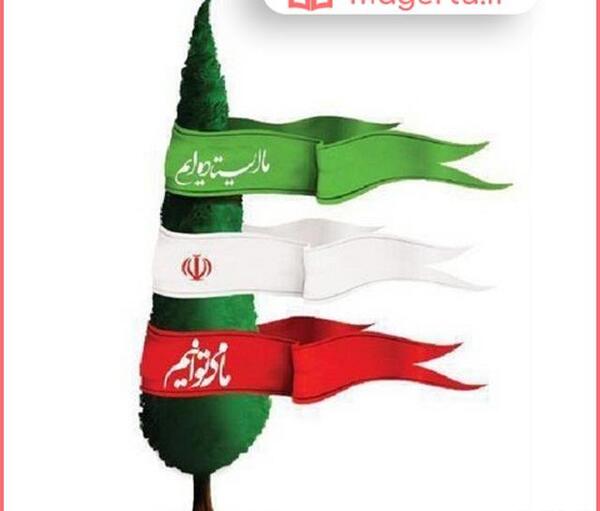 عکس نوشته وطنم