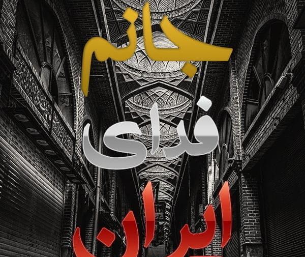 عکس نوشته وطنم