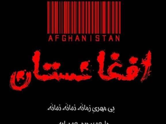 عکس نوشته وطنم تسلیت