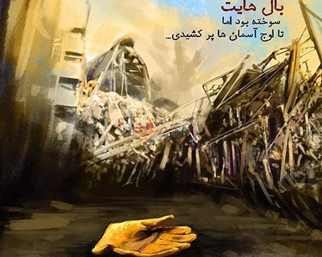 عکس نوشته وطنم تسلیت