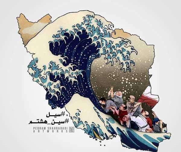 عکس نوشته وطنم تسلیت