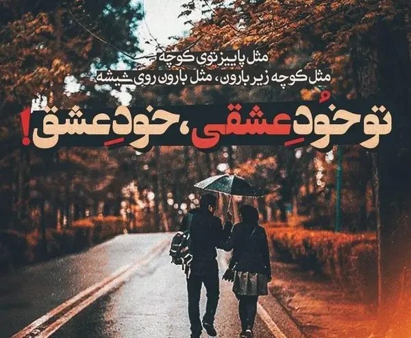 عکس نوشته وقت گذاشتن برای عشق