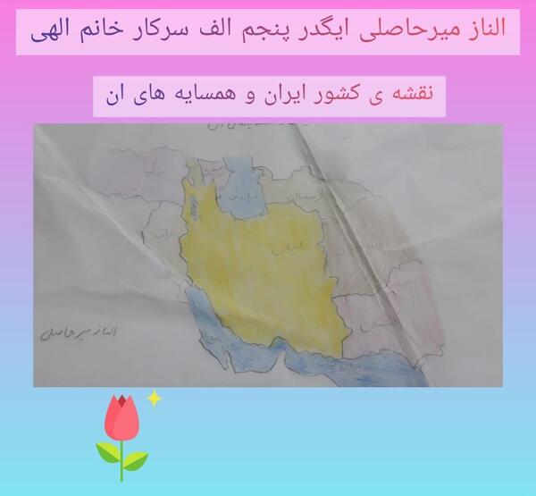 عکس نقشه ایران برای کلاس پنجم