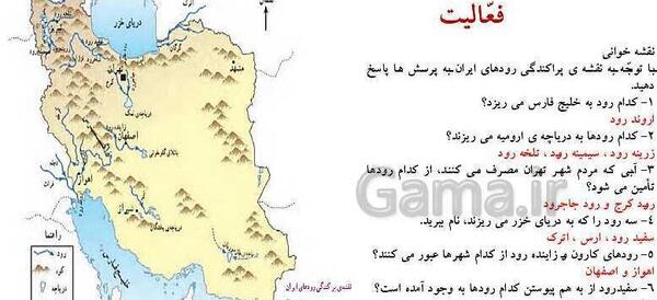 عکس نقشه ایران برای کلاس پنجم