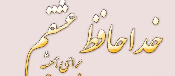 عکس نوشته وقت گذاشتن برای عشقت