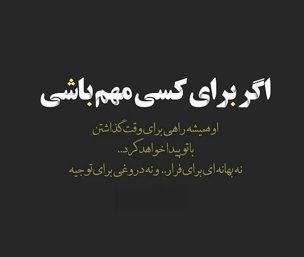 عکس نوشته وقت گذاشتن برای عشقت
