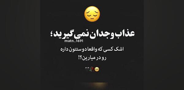 عکس نوشته وجدان نداشتن