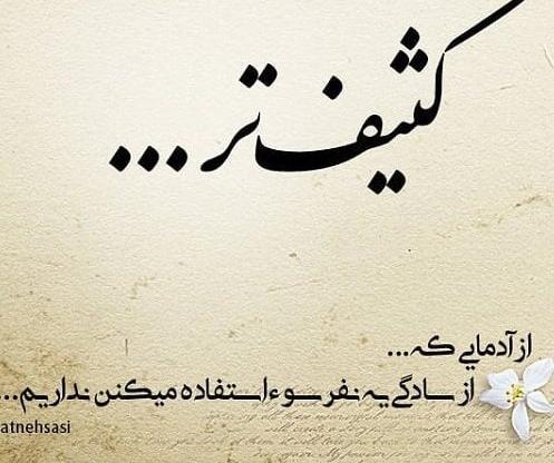 عکس نوشته وجدان نداشتن