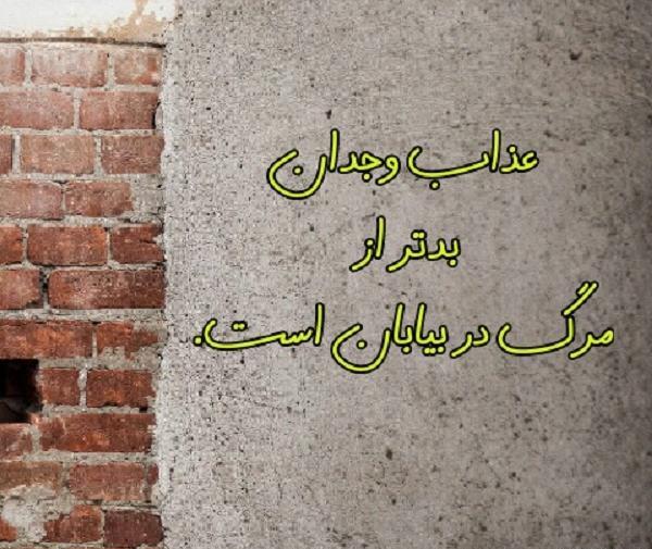 عکس نوشته وجدان داشتن