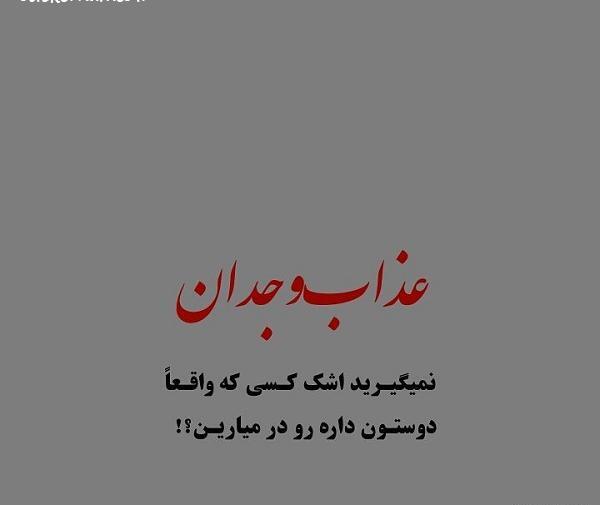 عکس نوشته وجدان داشتن