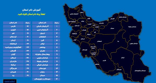 عکس نقشه ایران با اسم استانها