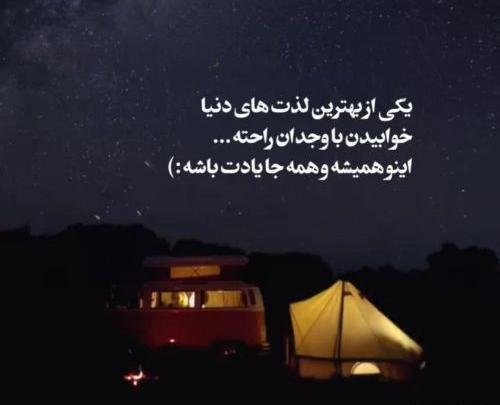 عکس نوشته وجدانم راحته