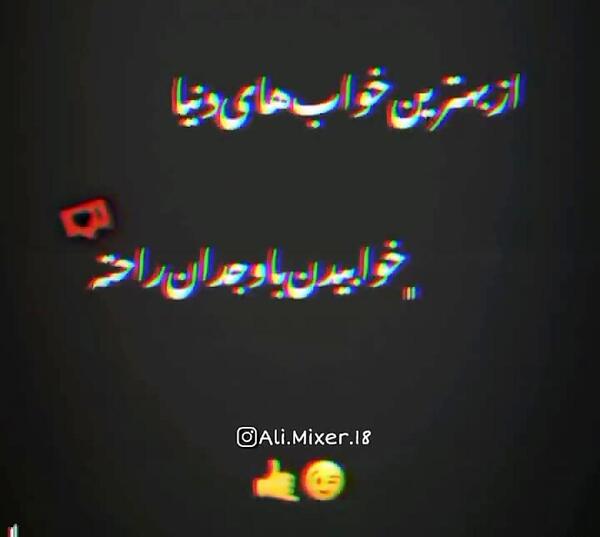 عکس نوشته وجدانم راحته