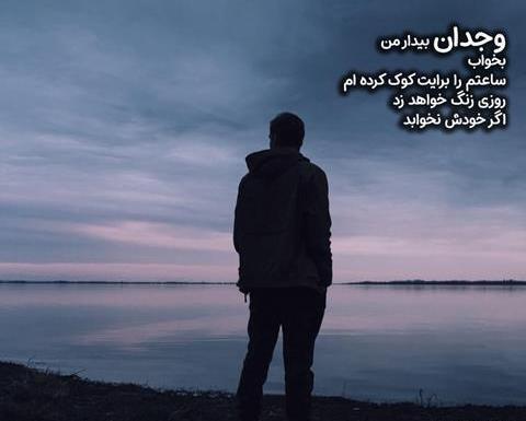 عکس نوشته وجدانم راحته