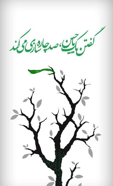 عکس نوشته یا حسین برای تصویر زمینه