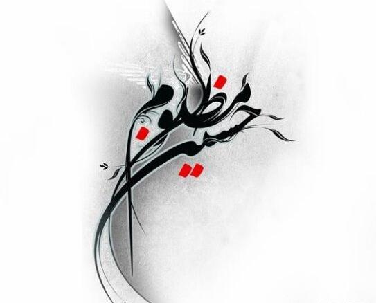 عکس نوشته یا حسین برای تصویر زمینه