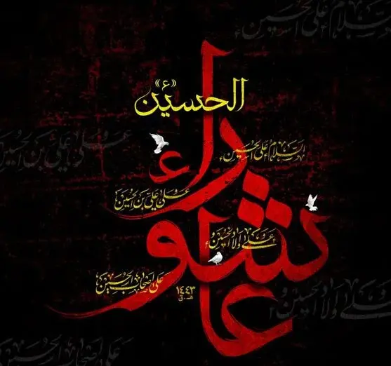 عکس نوشته یا حسین دلم شکسته