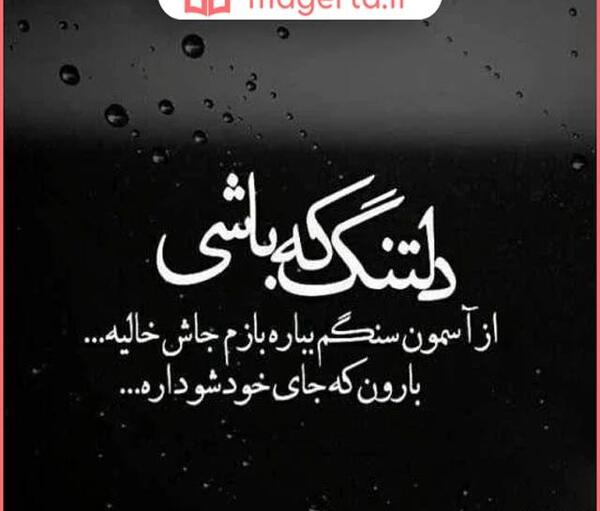 عکس نوشته درباره ی دلتنگی