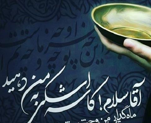 عکس نوشته یا حسین پناهم باش