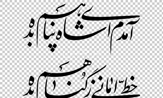 عکس نوشته یا حسین پناهم باش