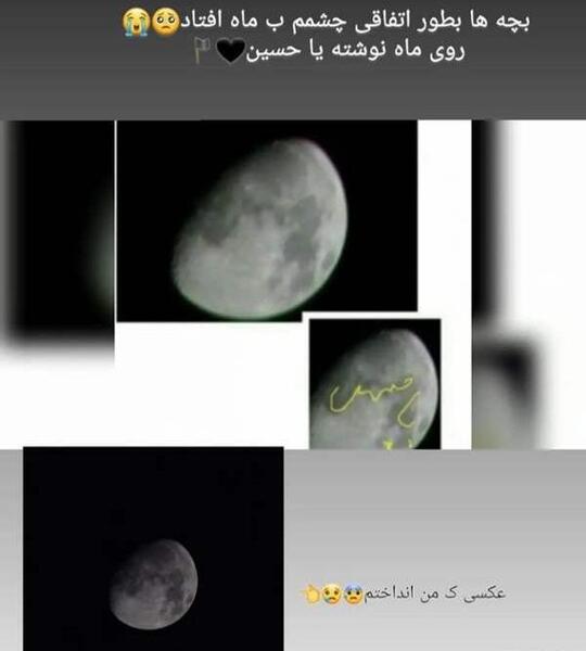 عکس نوشته یا حسین روی ماه