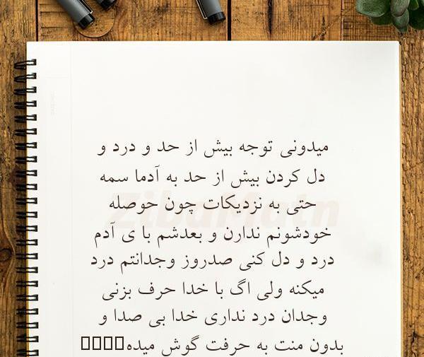 عکس نوشته وجدان درد