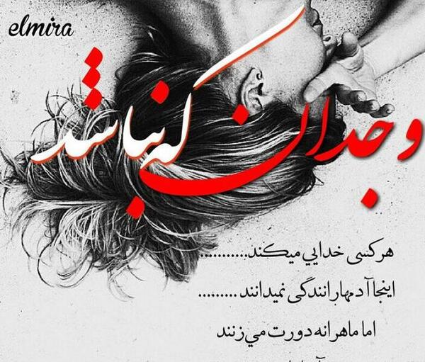 عکس نوشته وجدان درد