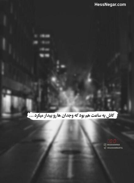 عکس نوشته وجدان درد