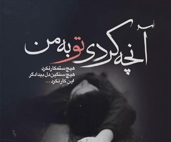 عکس نوشته وجدان بیدار