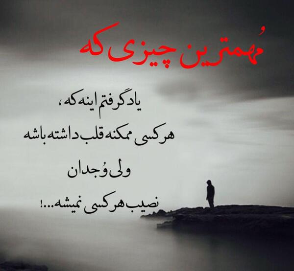 عکس نوشته وجدان بیدار