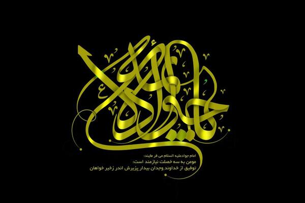 عکس نوشته وجدان بیدار