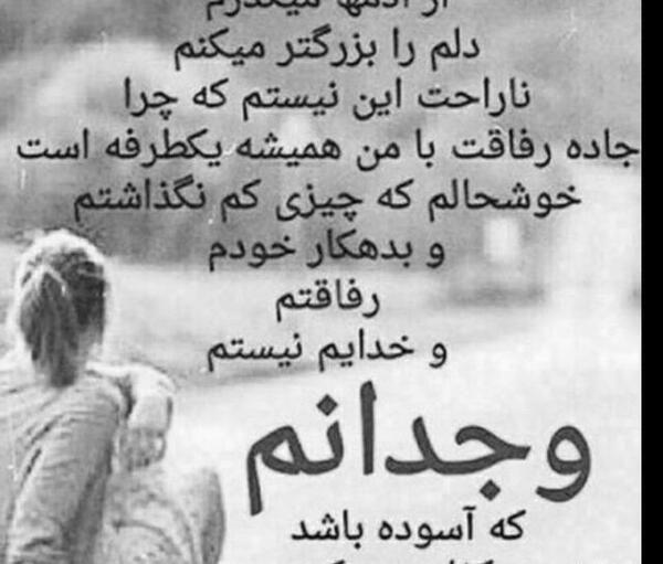 عکس نوشته وجدان بیدار