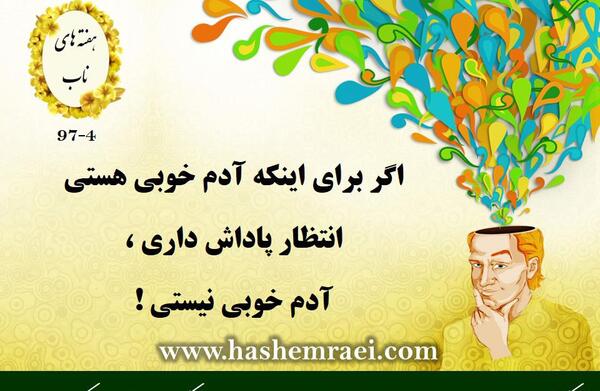 عکس نوشته وجدان بیدار