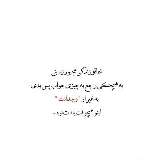 عکس نوشته وجدان بیدار