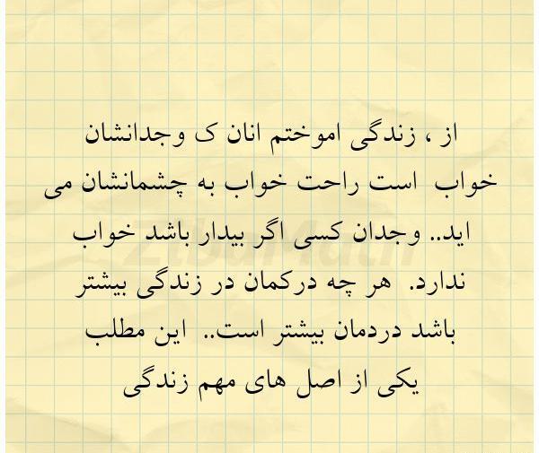 عکس نوشته وجدان بیدار