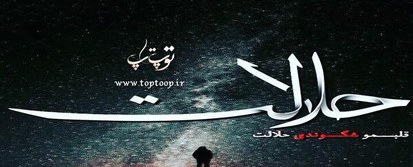 عکس نوشته وجدان بیدار