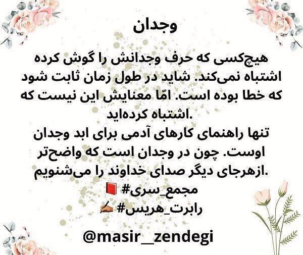 عکس نوشته وجدان داشته باش