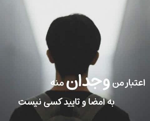 عکس نوشته وجدان داشته باش