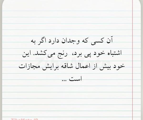 عکس نوشته وجدان داشته باش
