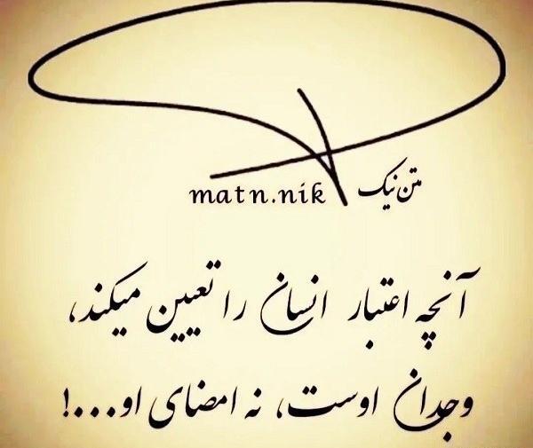 عکس نوشته وجدان داشته باش