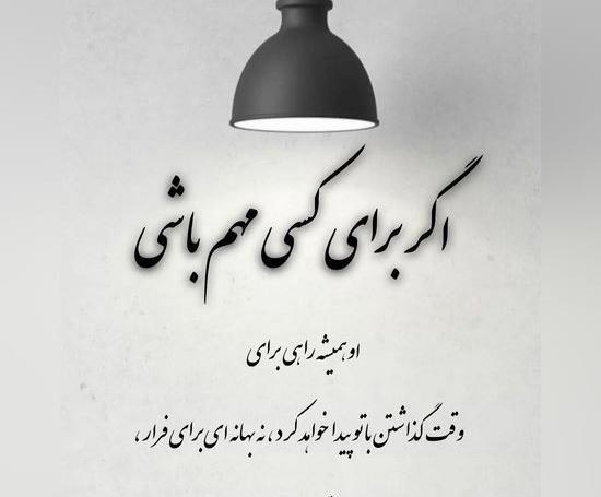 عکس نوشته برای وقت گذاشتن