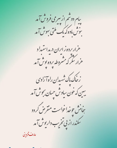 عکس نوشته وطن فروش