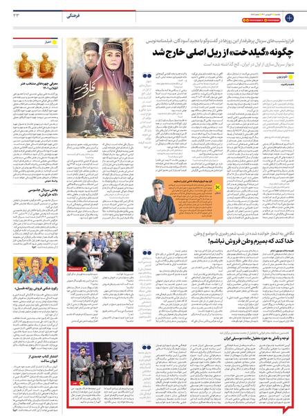 عکس نوشته وطن فروش