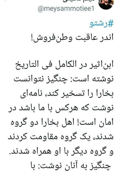 عکس نوشته وطن فروش