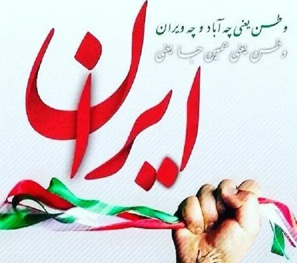 عکس نوشته وطن فروش