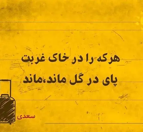 عکس نوشته وتنت وطنم
