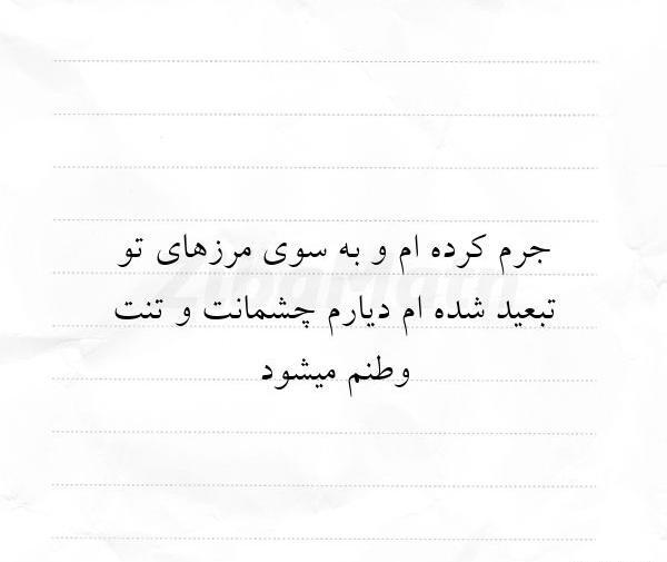 عکس نوشته وتنت وطنم