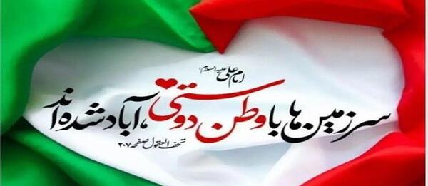 عکس نوشته وتنت وطنم