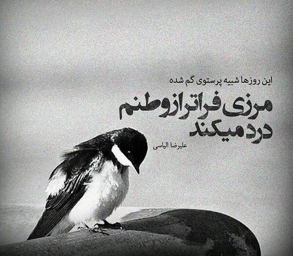 عکس نوشته وتنت وطنم
